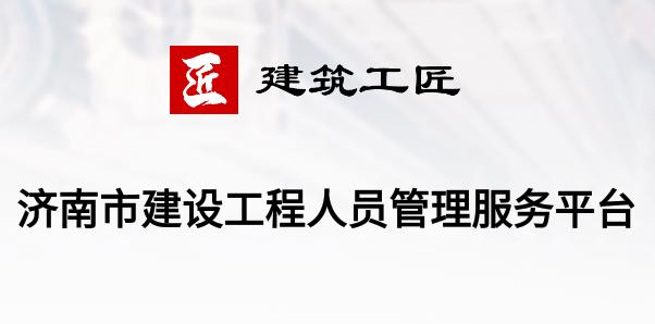 建筑工匠App
