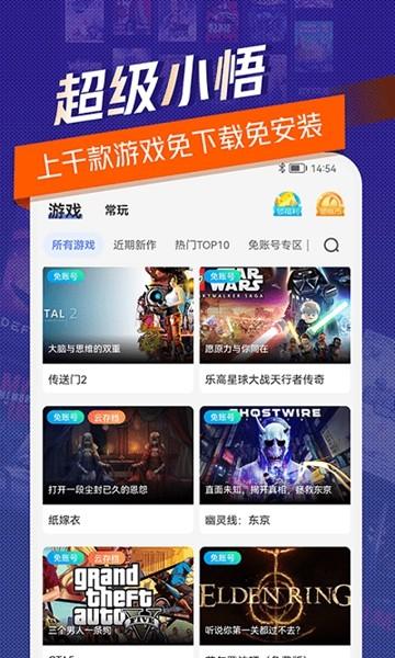 超级小悟APP
