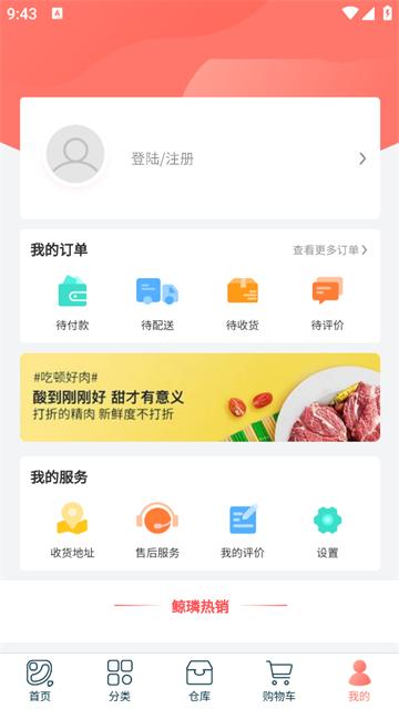 鲸璘生鲜app