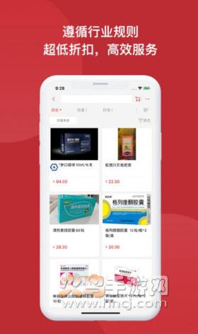 怡亚通药购app截图3