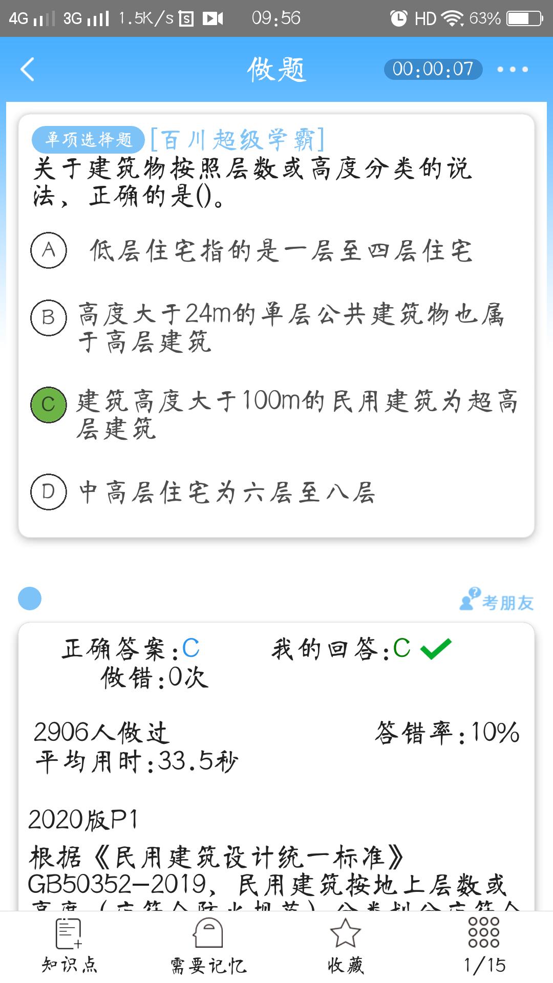 百川超级学霸app截图0