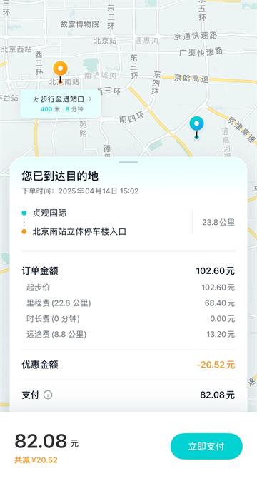 文远出行app