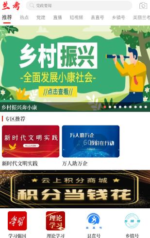 云上兰考app
