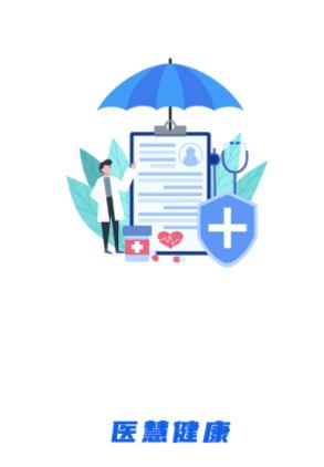 医慧健康app