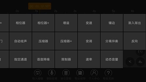 音频编辑器app截图3