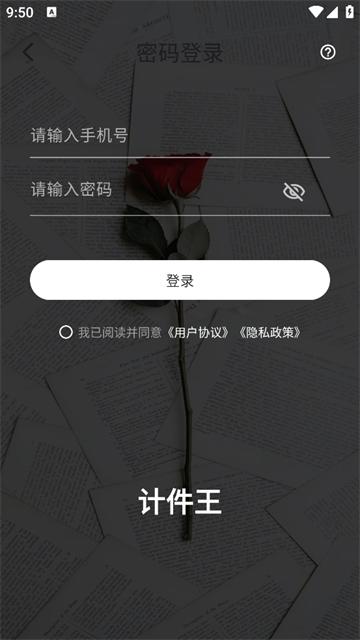 全能计件王最新版本