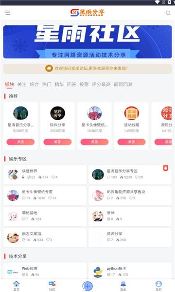星雨社区app