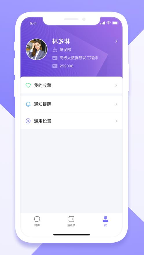 跨声app下载最新版本截图3
