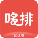 哆排骑手app