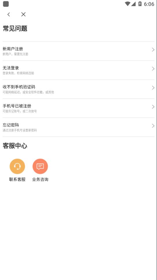 GiWiFi校园助手下载官方版截图3