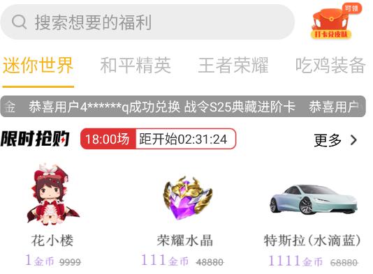 福利吖app免费领皮肤