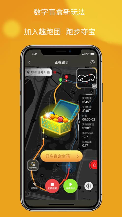 趣跑团app截图2