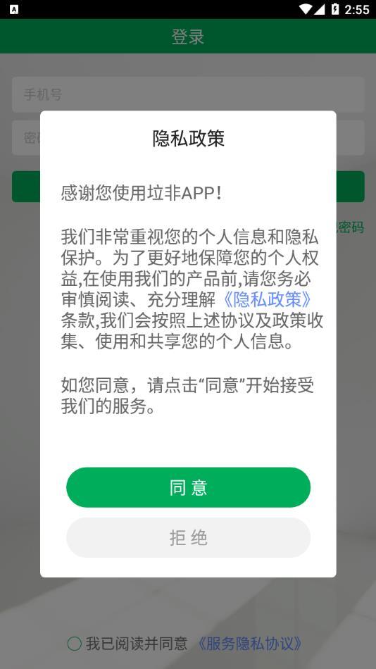 垃非app截图1