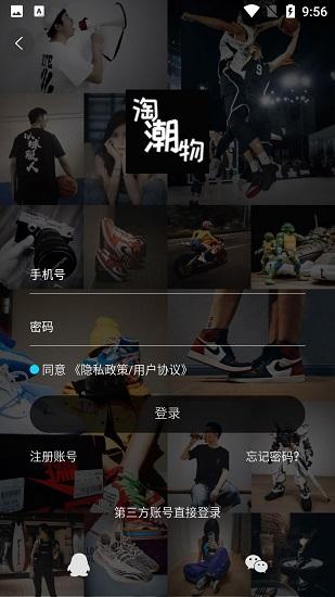 淘潮物app