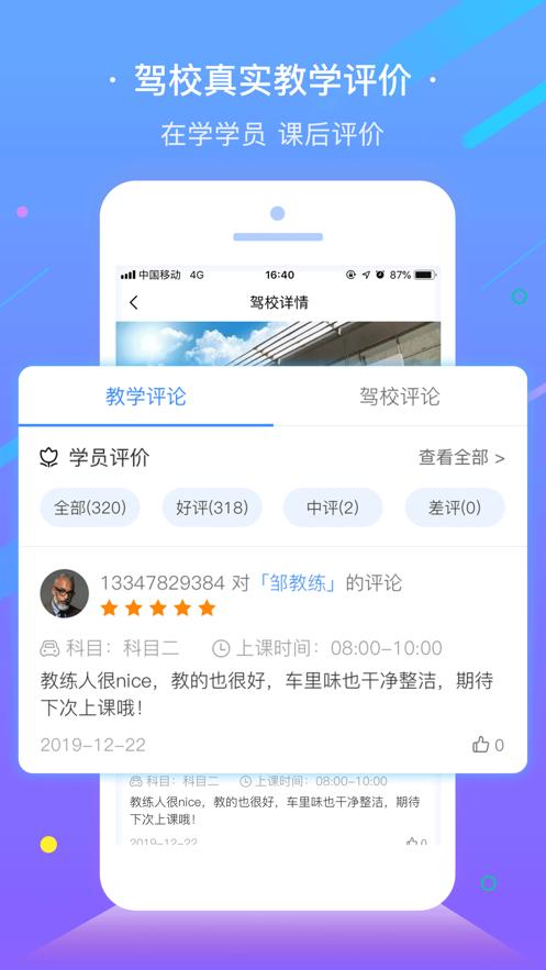 e学e驾app下载截图2