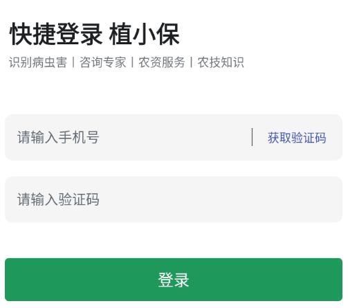 植小保app