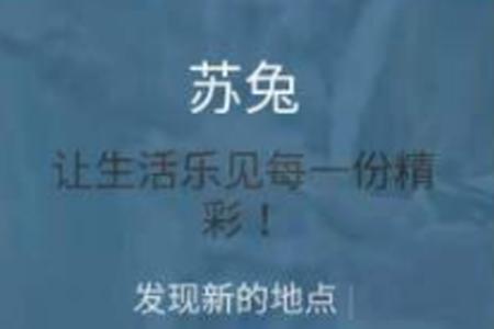 苏兔社交app