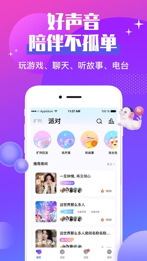 声贝app