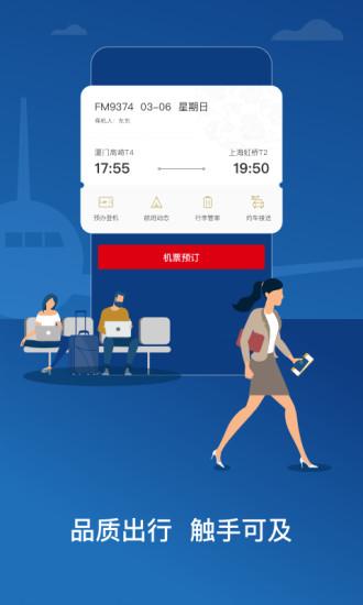 中国东航手机客户端