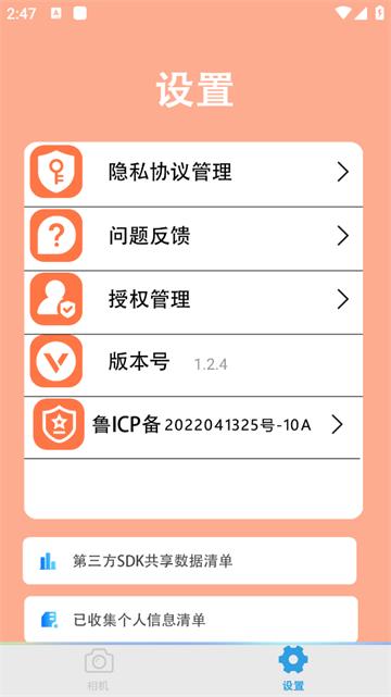 face自拍相机官方正版