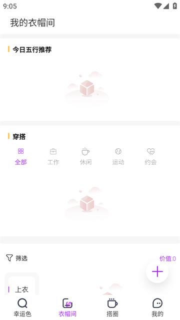 五行穿搭app