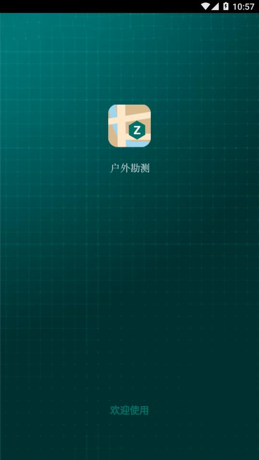 户外勘测app截图0