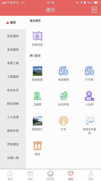 雷波融媒App下载安装