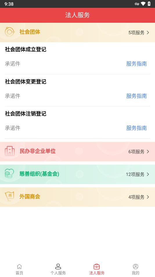 民政通APP截图2