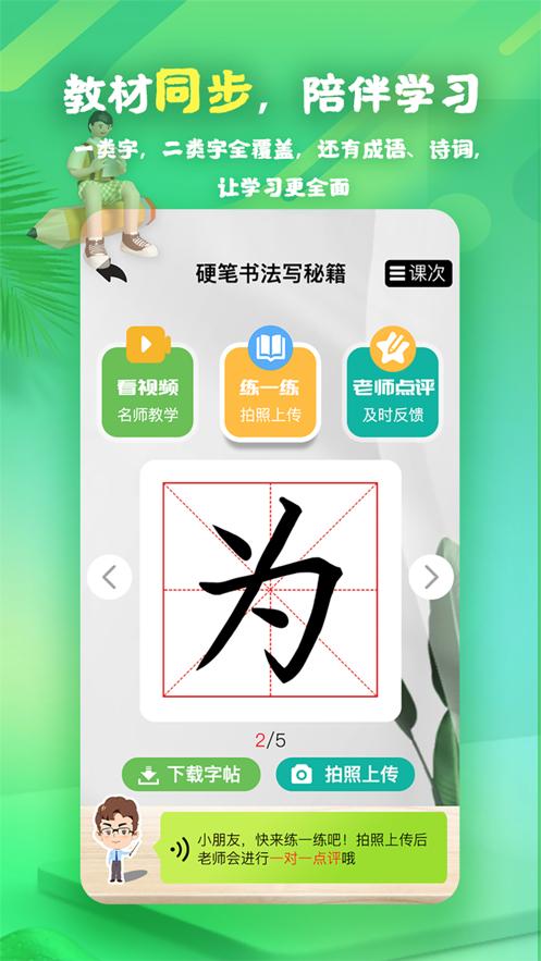 书法课app截图1
