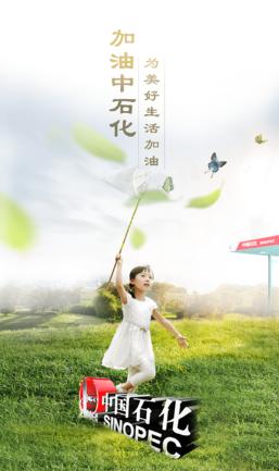 加油中石化app