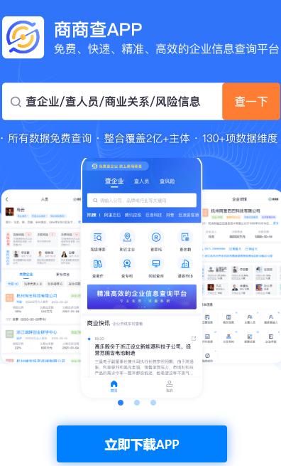 商商查app