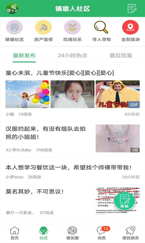 镇雄微生活下载安装