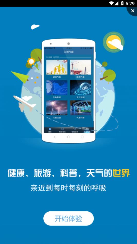 上海知天气app截图3