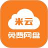 米云网盘app