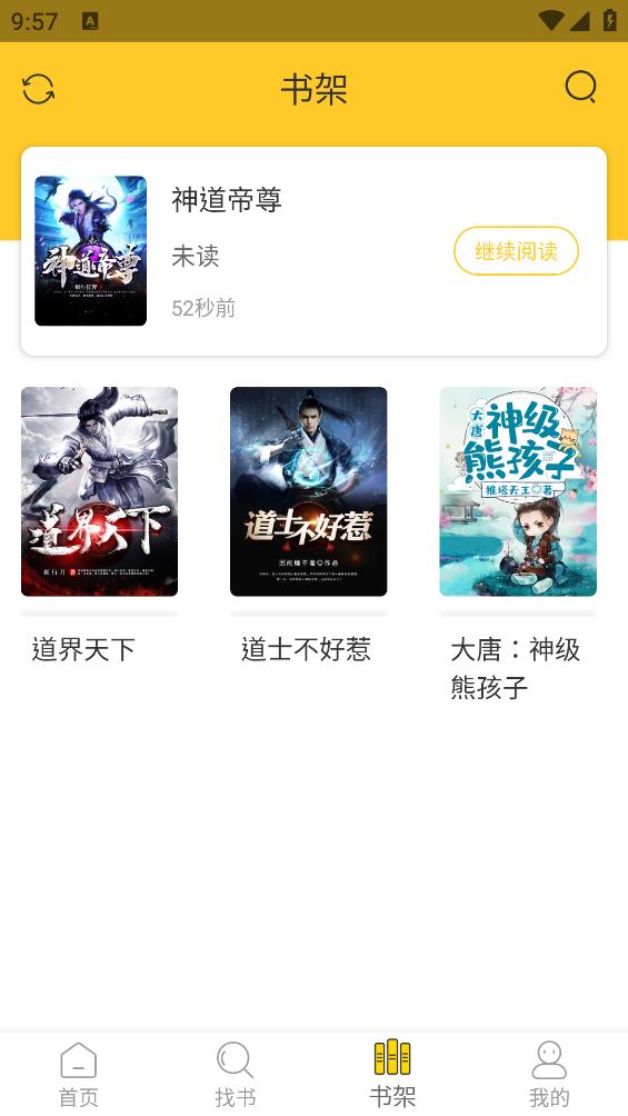 无敌小说app截图3