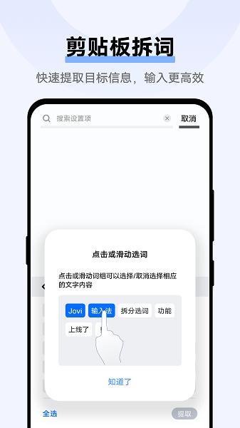 Jovi输入法下载安装官方截图1