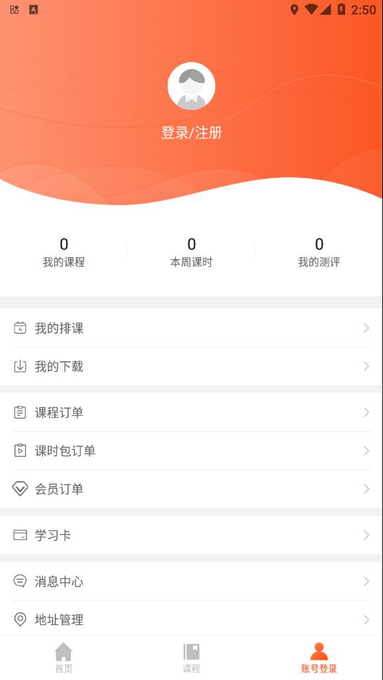 创正课堂app截图2