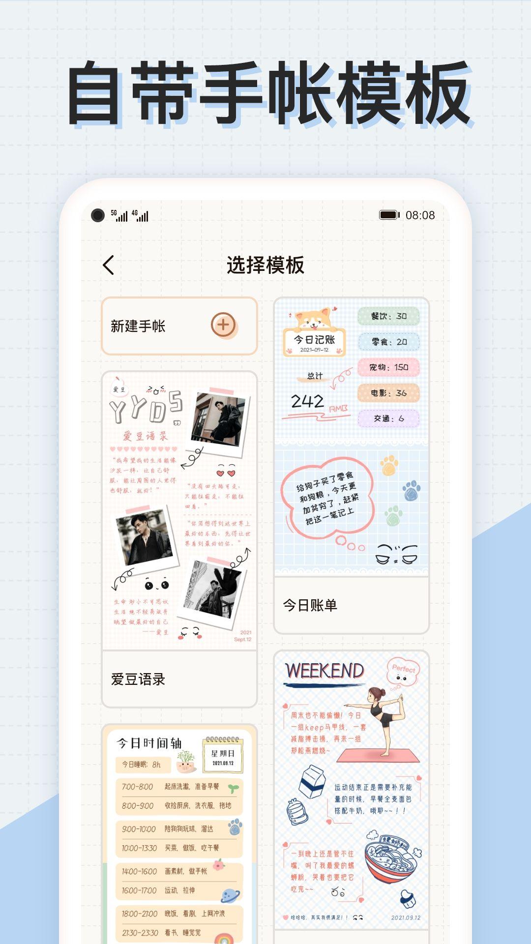 微手帐app截图1