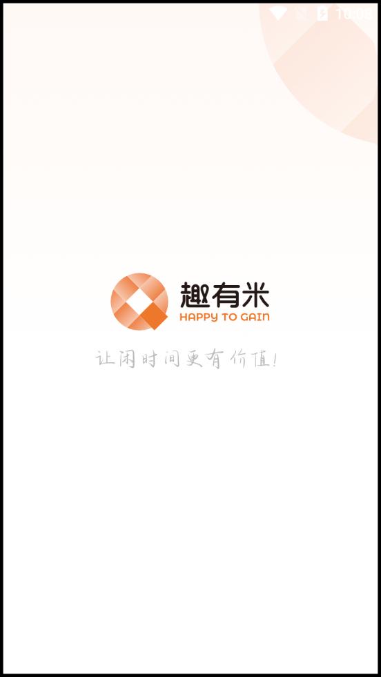 趣有米app截图0