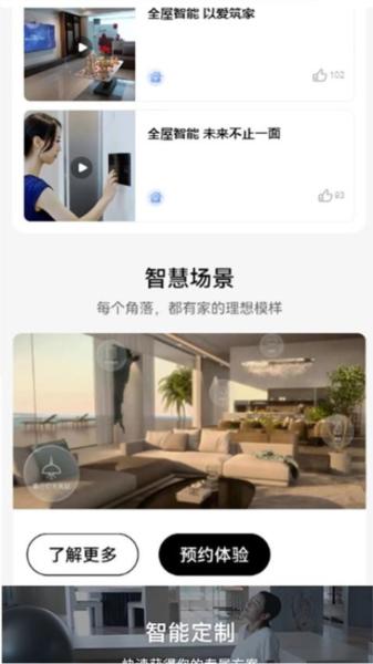 智居生活APP截图3