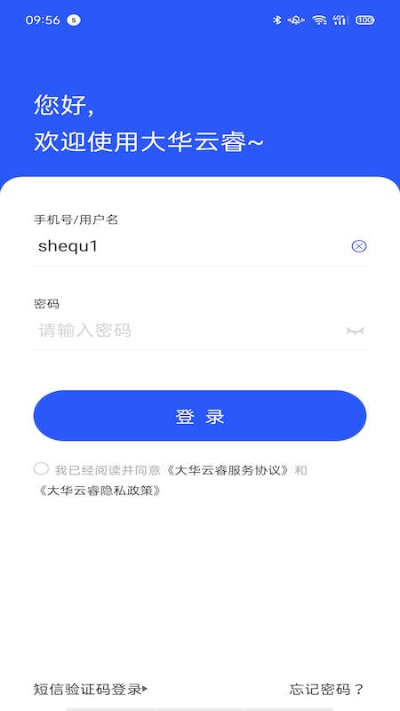 大华云睿app下载截图0