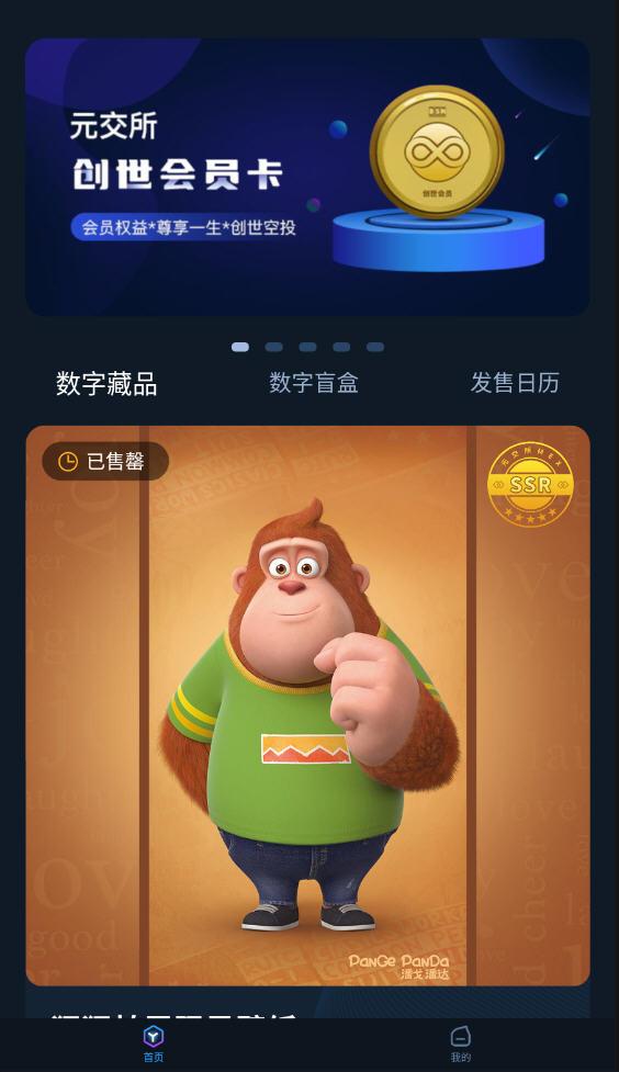 元交所mex(数字藏品)app