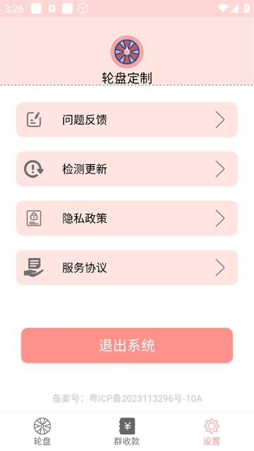 轮盘定制APP