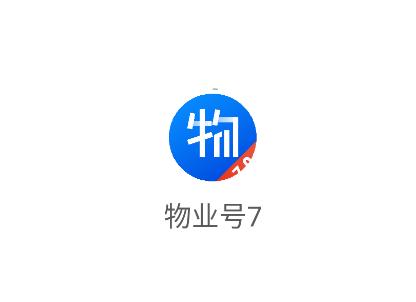 物业号7app