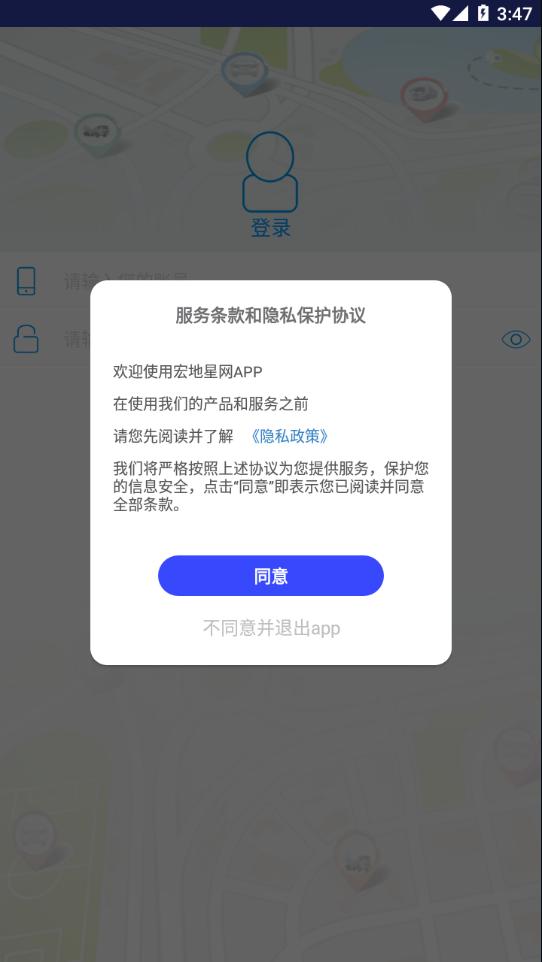 宏地星网app下载截图1