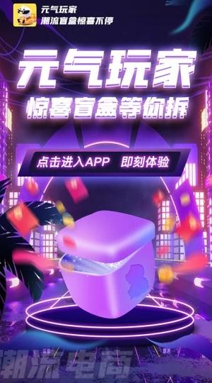 元气玩家app