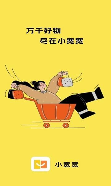 小宽宽APP