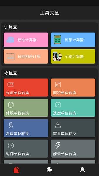 分享工具箱APP