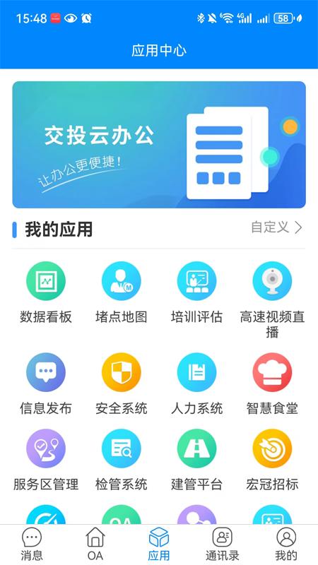 交投云办公app下载截图2