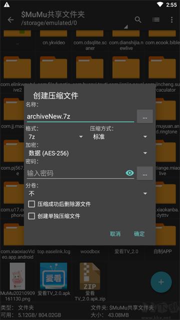 老外管理器ZArchiver官方版